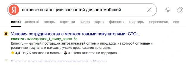 Поиск поставщика