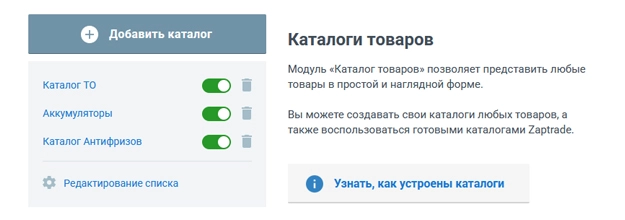 Подключение каталога