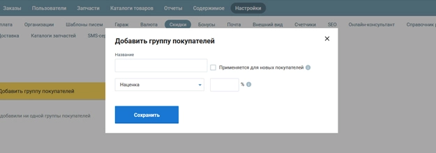Настройка цены