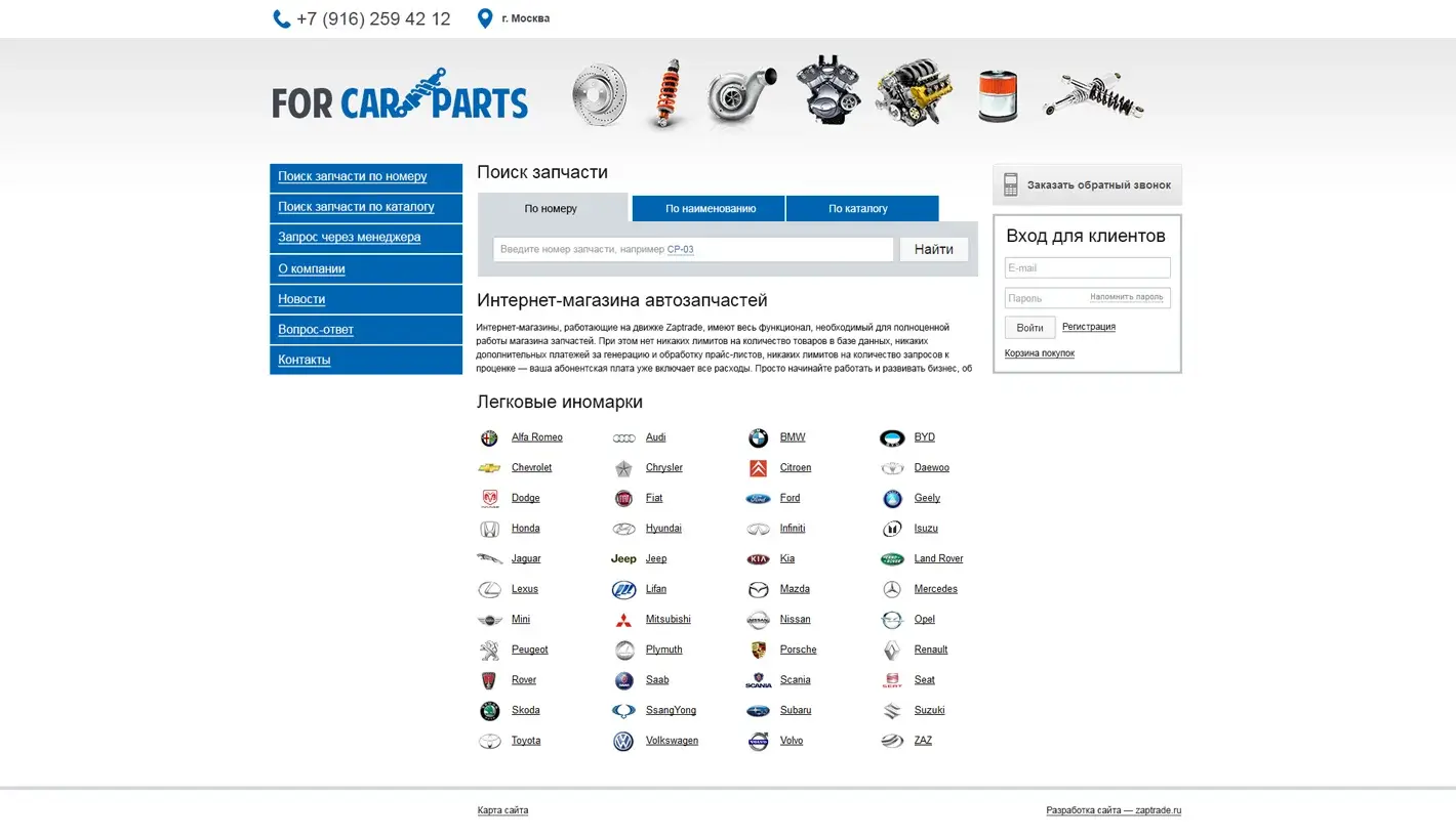 Пример магазина Zaptrade