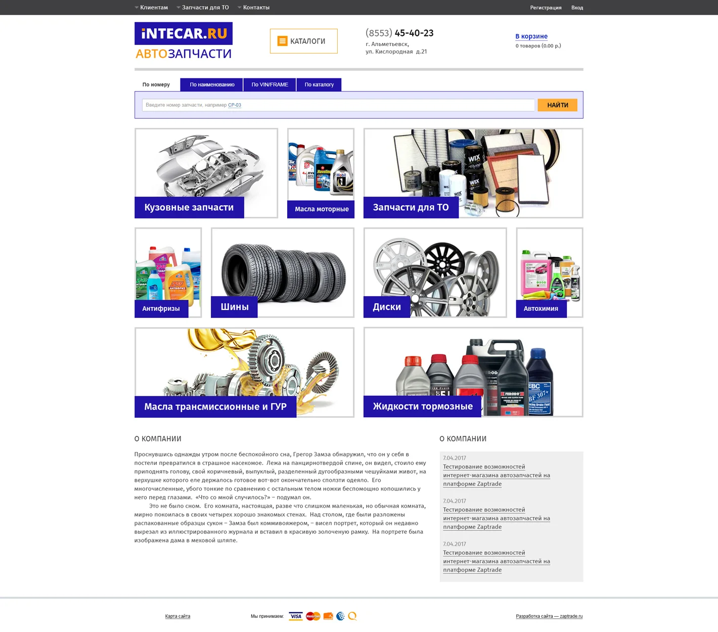 Пример магазина Zaptrade